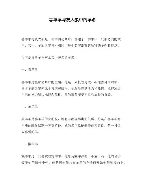 喜羊羊与灰太狼中的羊名