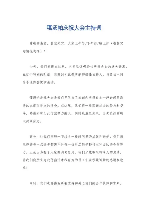 嘎汤帕庆祝大会主持词