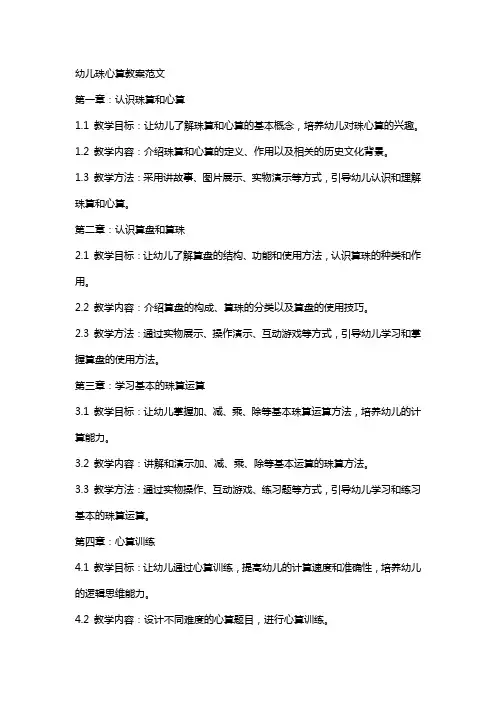 幼儿珠心算教案范文