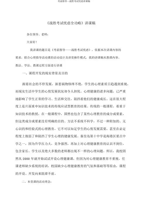 考前辅导—克服考试焦虑说课稿