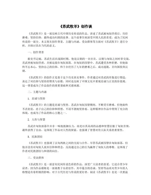 《苏武牧羊》创作谈