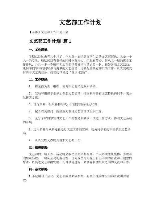 文艺部工作计划