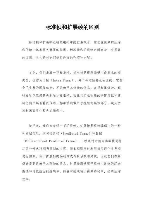 标准帧和扩展帧的区别