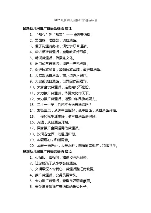 2022最新幼儿园推广普通话标语