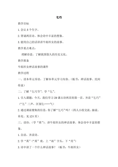 新人教版小学三年级语文下册《乞巧》教案