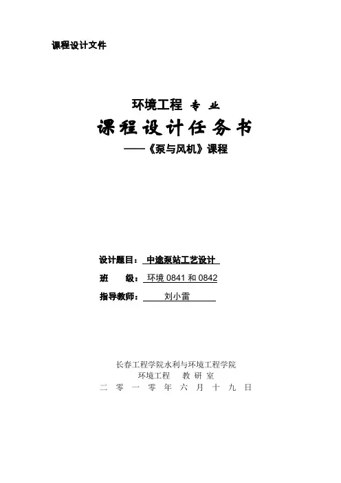 泵与风机课程设计 2010