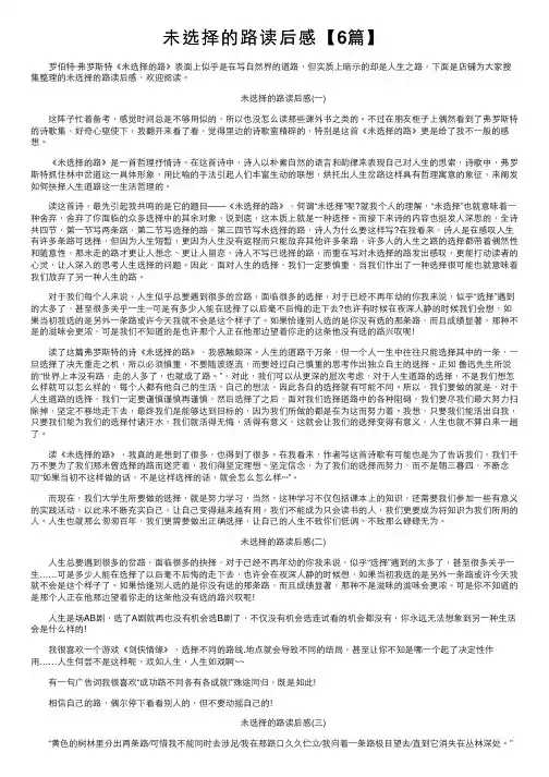 未选择的路读后感【6篇】