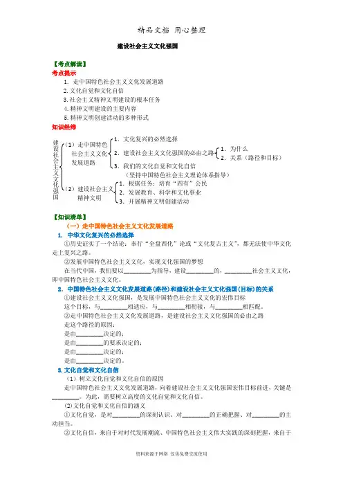 人教版高中政治必修三知识讲解_建设社会主义文化强国