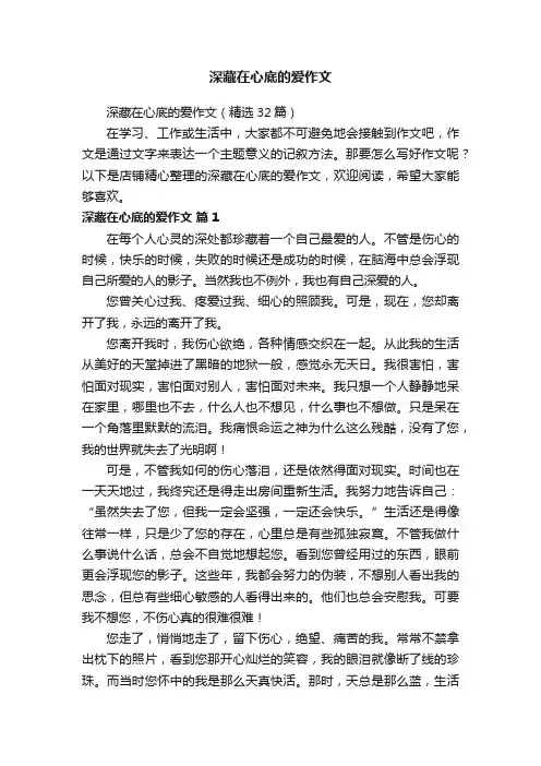 深藏在心底的爱作文