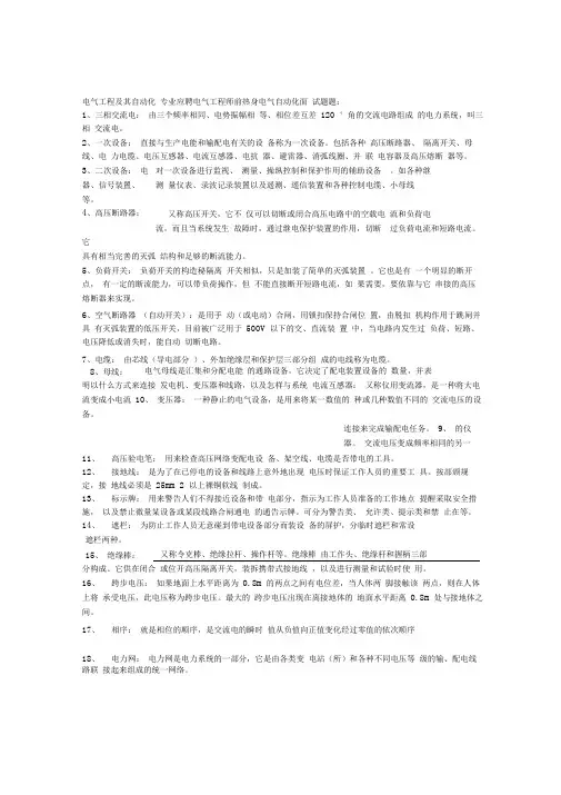 电气工程及其自动化专业应聘电气工程师前热身电气自动化面试题题