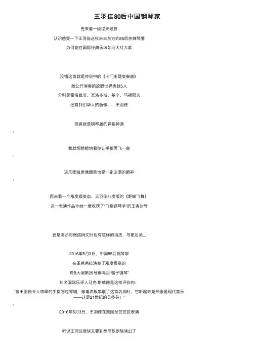 王羽佳80后中国钢琴家