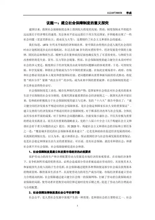 社会保障作业完整版