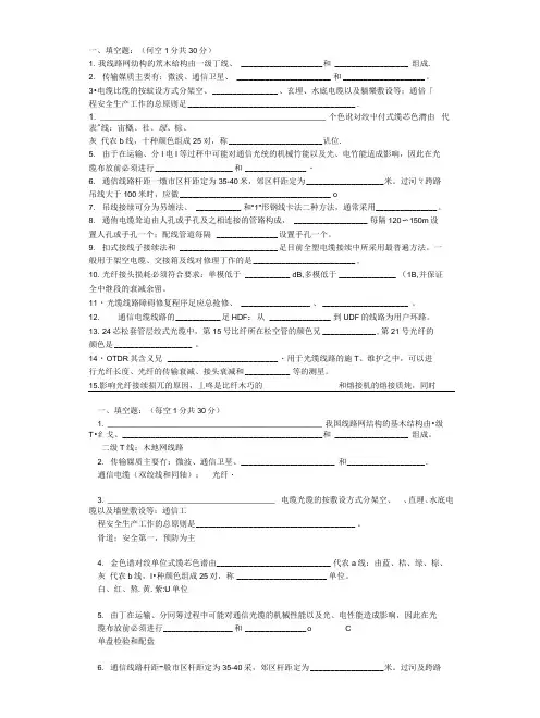 通信项目管理试卷参考.docx