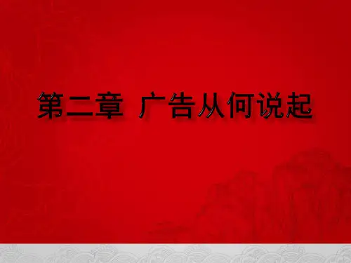 广告策划与创意(丁邦清) 第四章  广告用什么说