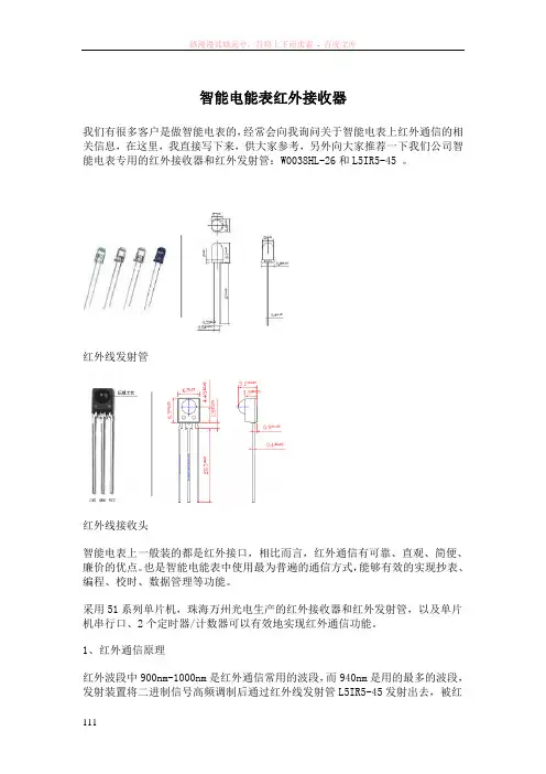 智能电能表红外接收器