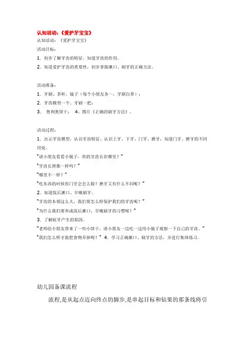 《爱护牙宝宝》教案(幼儿园)