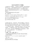 农田水利学计算题0