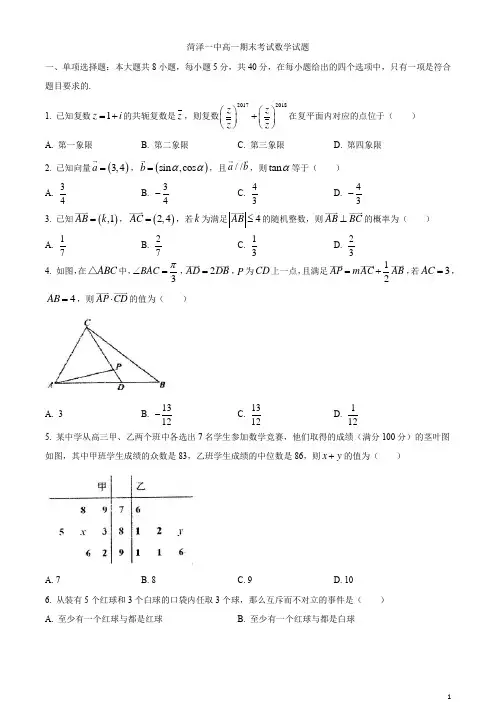 山东省菏泽一中2019-2020学年高一7月期末考试数学试题含答案