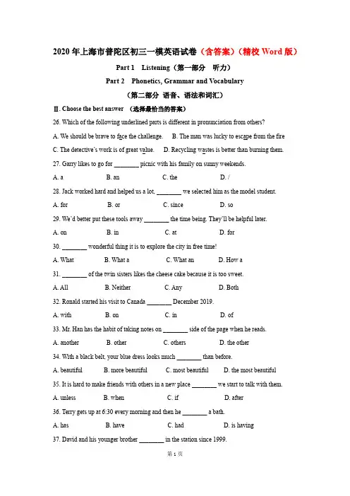 2020年上海市普陀区初三一模英语试卷(含答案)(精校Word版)