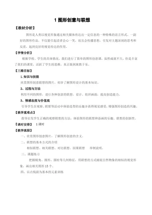 图形创意与联想