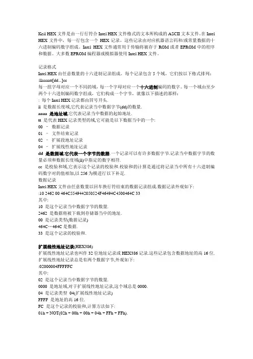 Keil生成的Hex文件详解