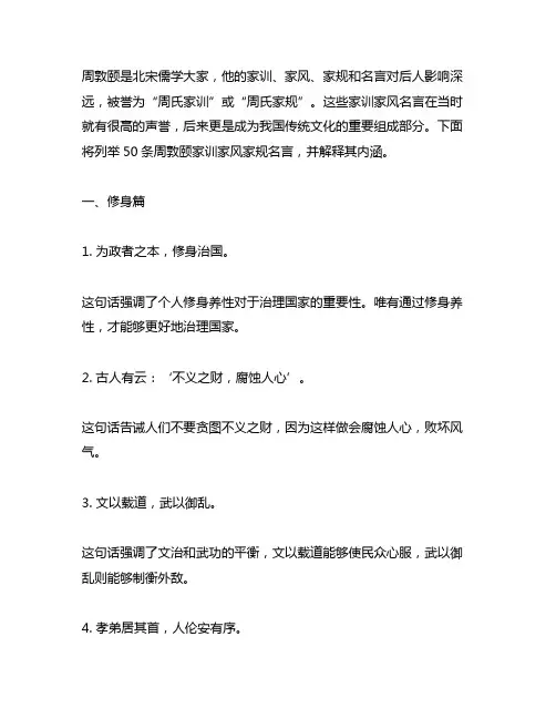 周敦颐家训家风家规名言50条