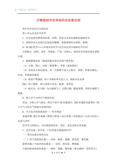 沪教版初中化学知识点全面总结