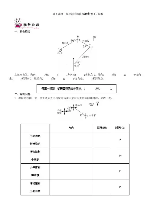 六年级数学上册第二单元第3课时 描述简单的路线练习题