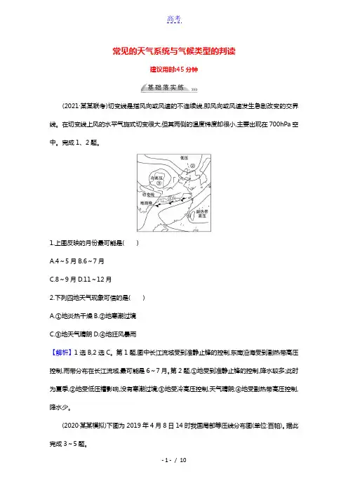 2022版高考地理一轮复习课时作业七常见的天气系统与气候类型的判读含解析鲁教版