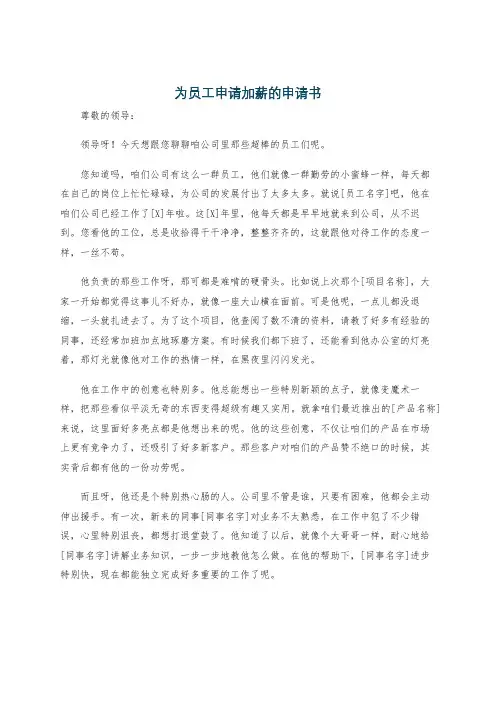 为员工申请加薪的申请书