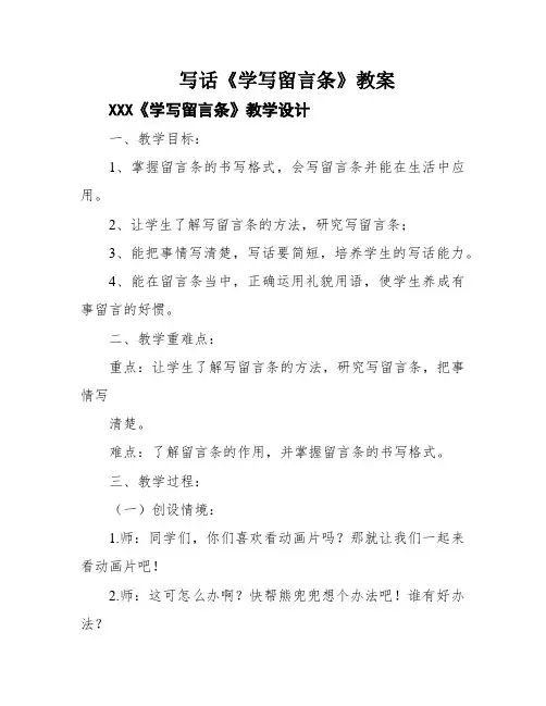 写话《学写留言条》教案