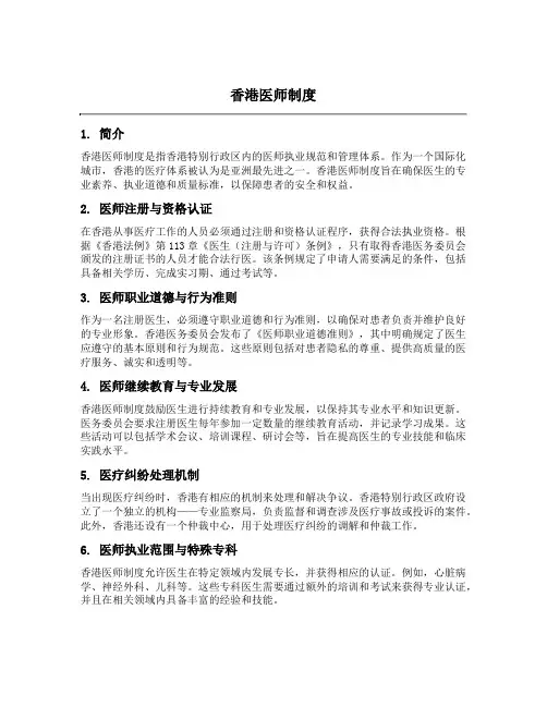 香港医师制度