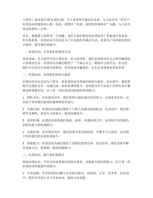 社团演讲稿三分钟范文