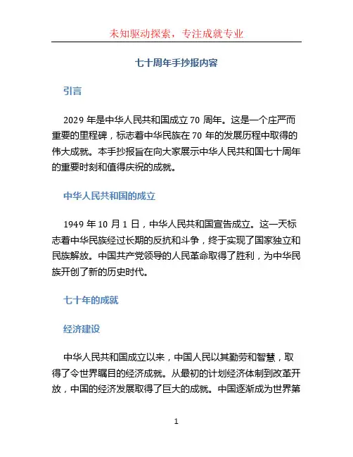 七十周年手抄报内容