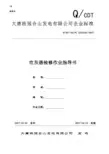 长吹灰器检修