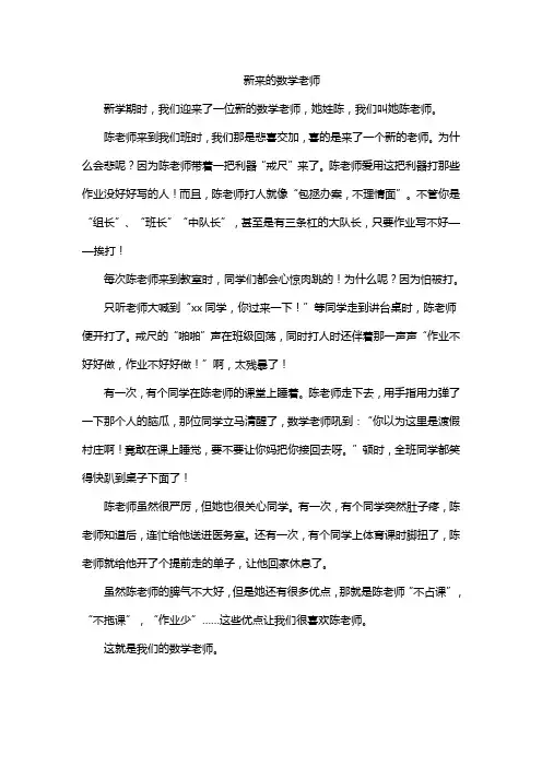 新来的数学老师