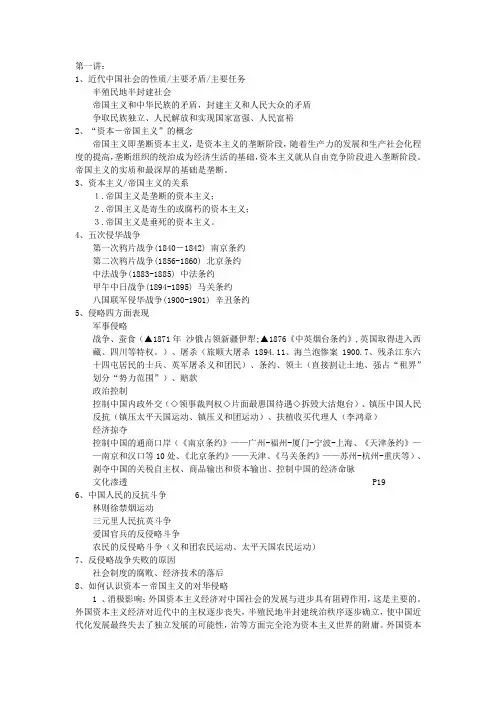 中国近代史纲要重点内容