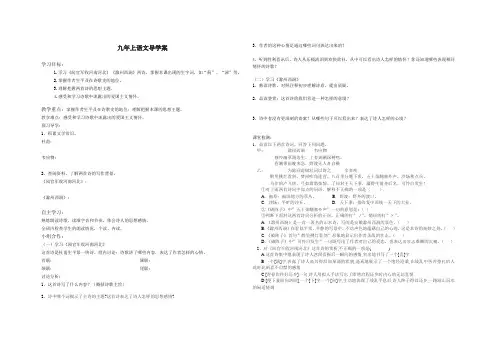 2014年语文版九年级语文上册：29《诗词五首》教案