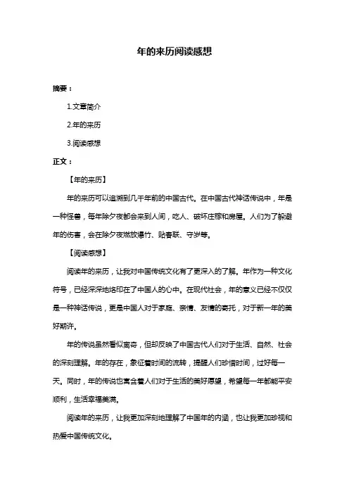 年的来历阅读感想