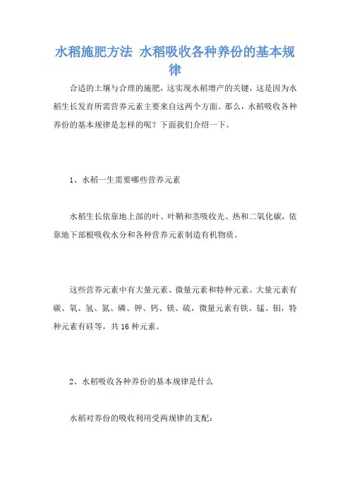 水稻施肥方法 水稻吸收各种养份的基本规律