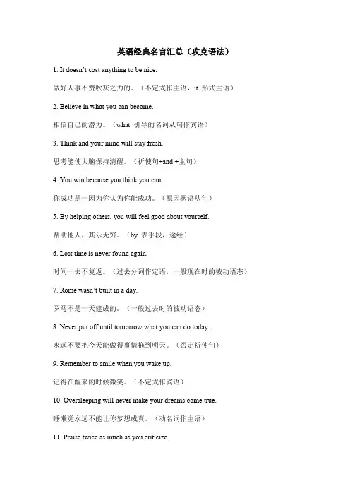 英语经典名言汇总(攻克语法)