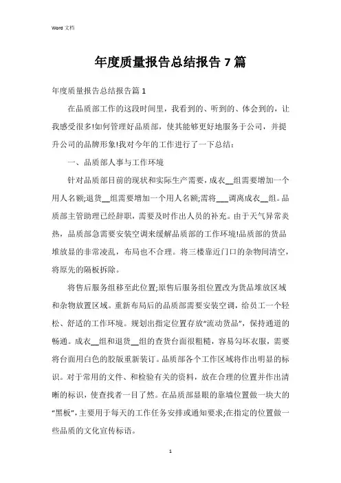 年度质量报告总结报告7篇