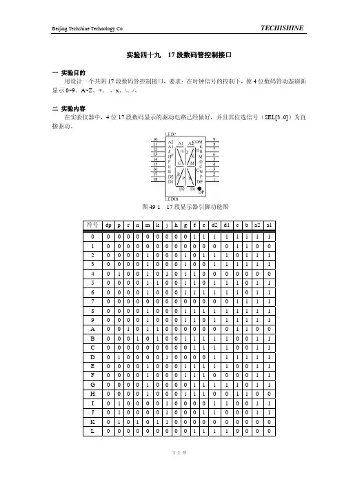 矩阵键盘资料(在实验五十中)