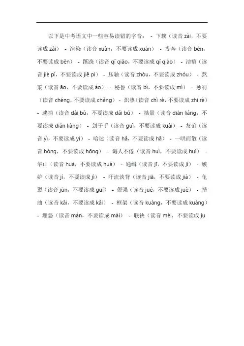 中考语文常见易错读音