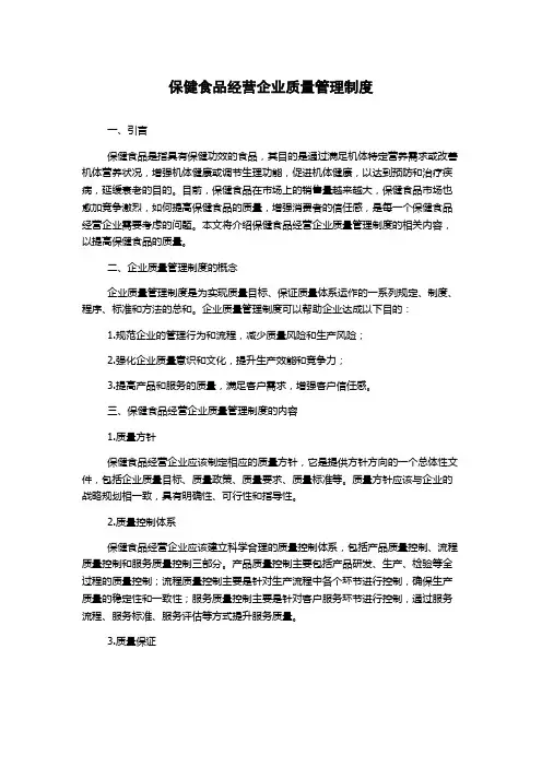 保健食品经营企业质量管理制度