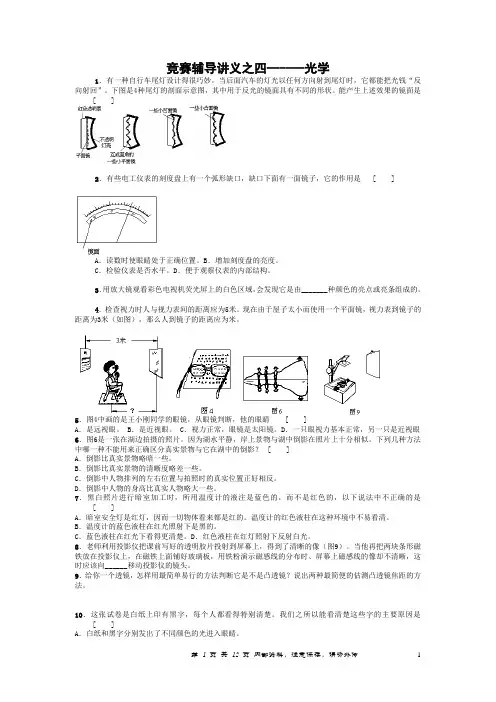 竞赛辅导讲义(光学)