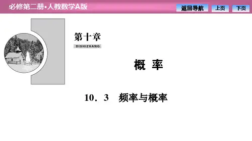 《频率与概率》概率 PPT教学课件