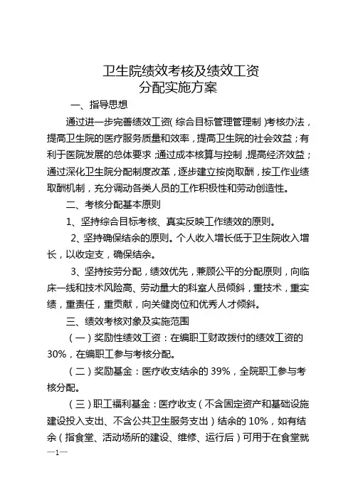卫生院绩效工资考核分配方案