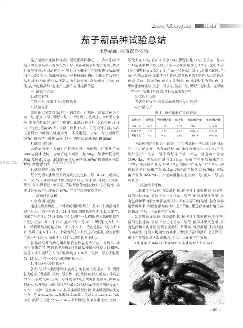 茄子新品种试验总结