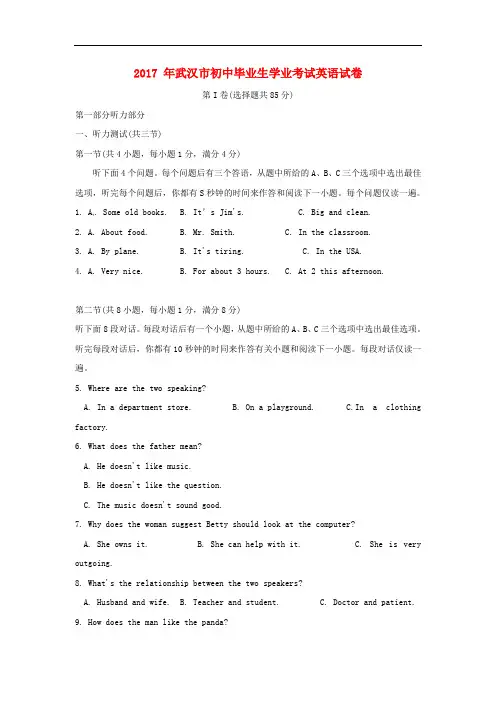 湖北省武汉市2017年中考英语真题试题(含答案)